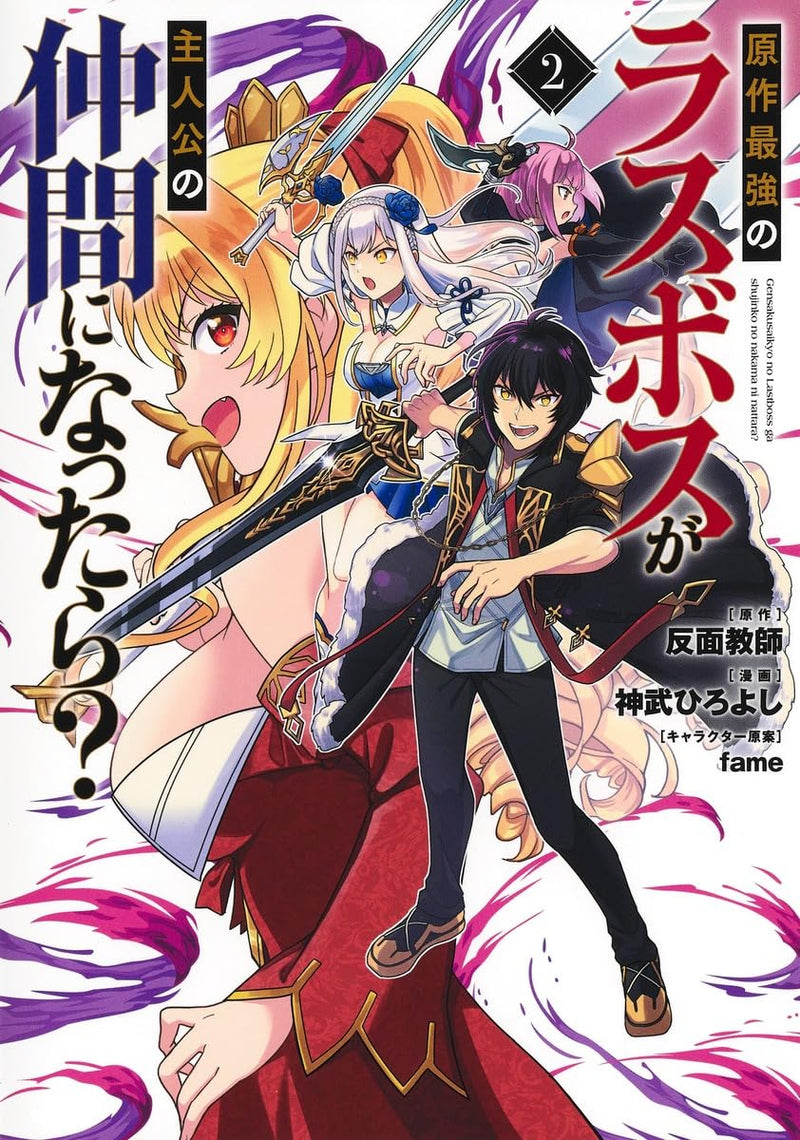 Gensaku Saikyou no Last Boss ga Shujinkou no Nakama ni Nattara? 2