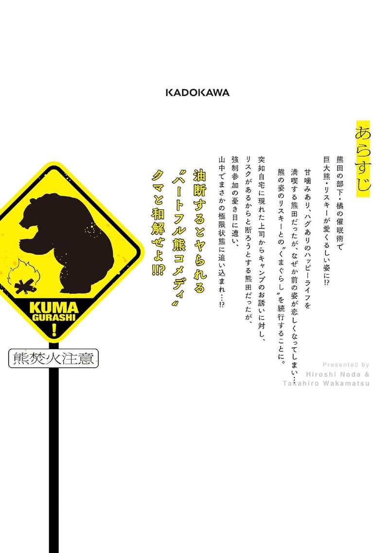 Kuma Gurashi 5