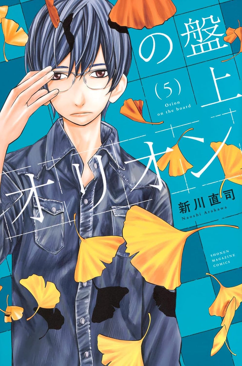 Banjou no Orion 5