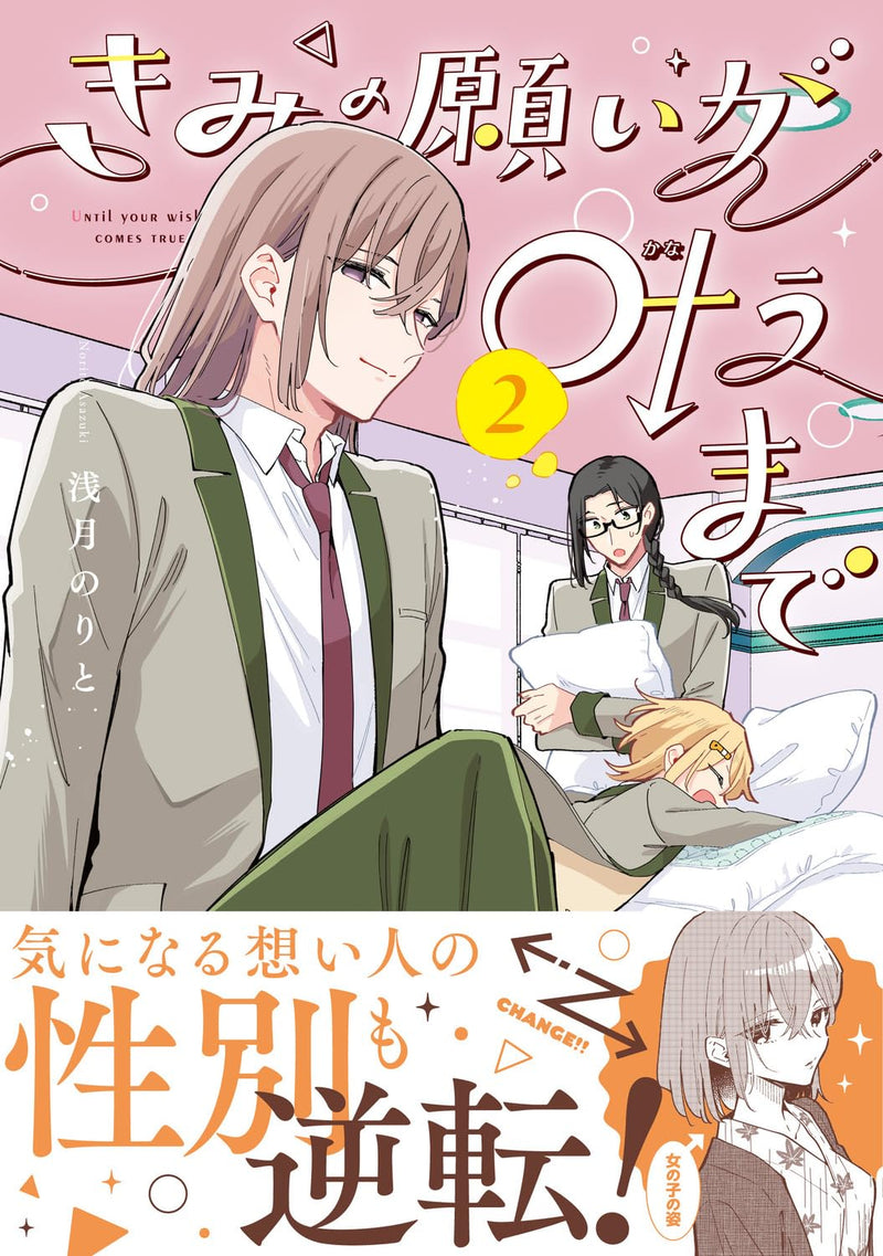 Kimi no Negai ga Kanau made 2
