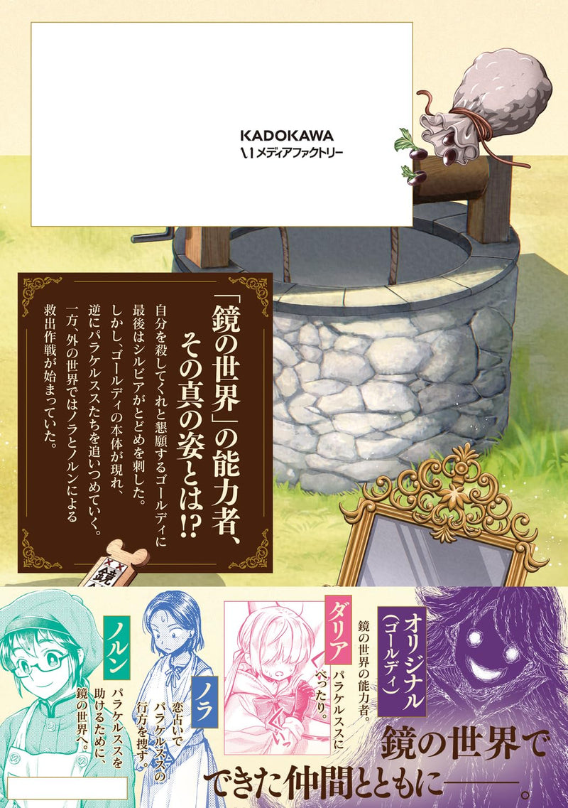 Nisemono no Renkinjutsushi 5