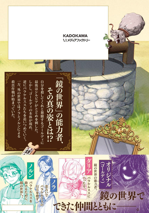 Nisemono no Renkinjutsushi 5