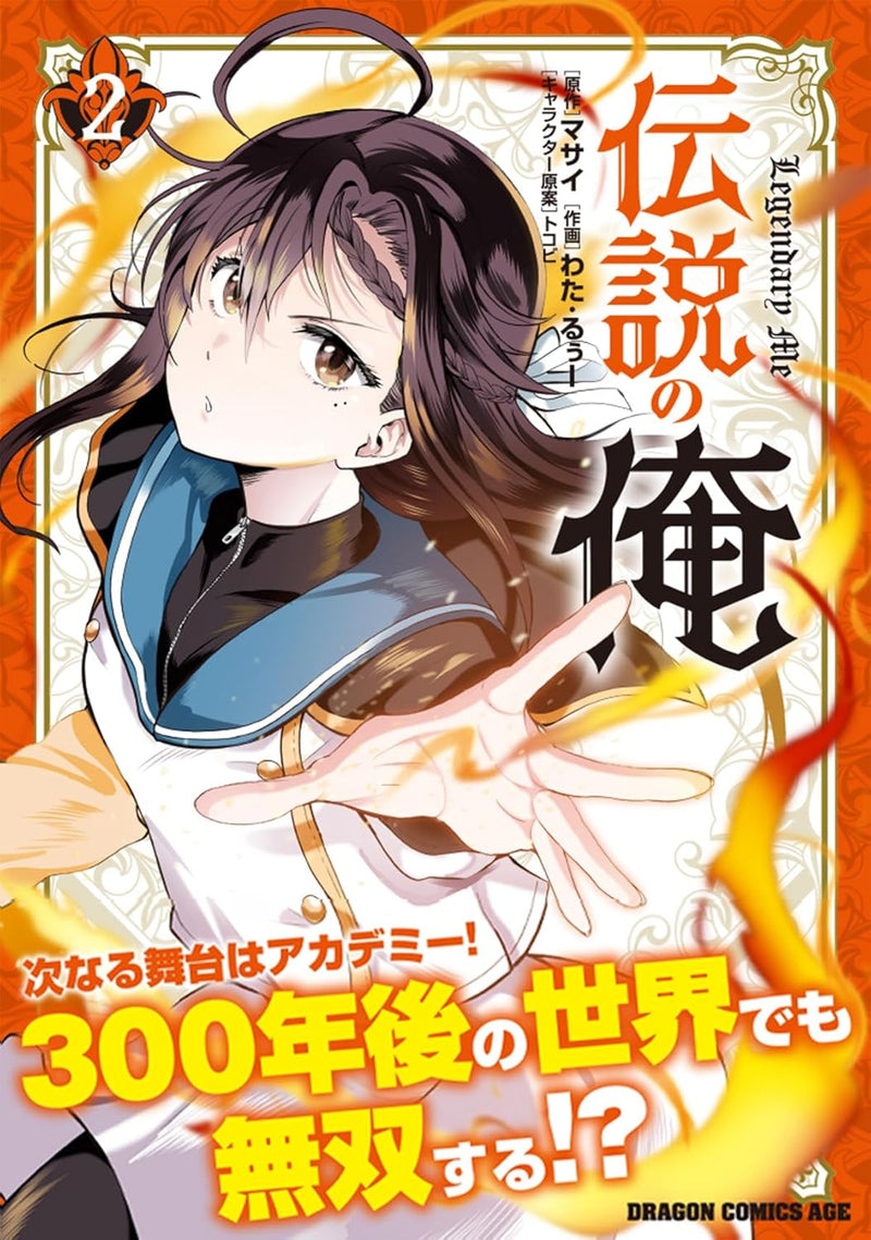 Densetsu no Ore 2