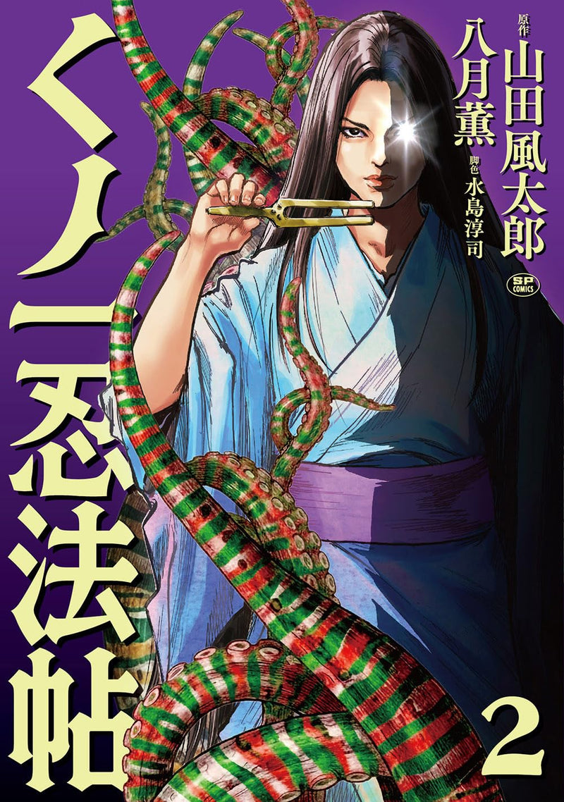 Kunoichi Ninpouchou 2