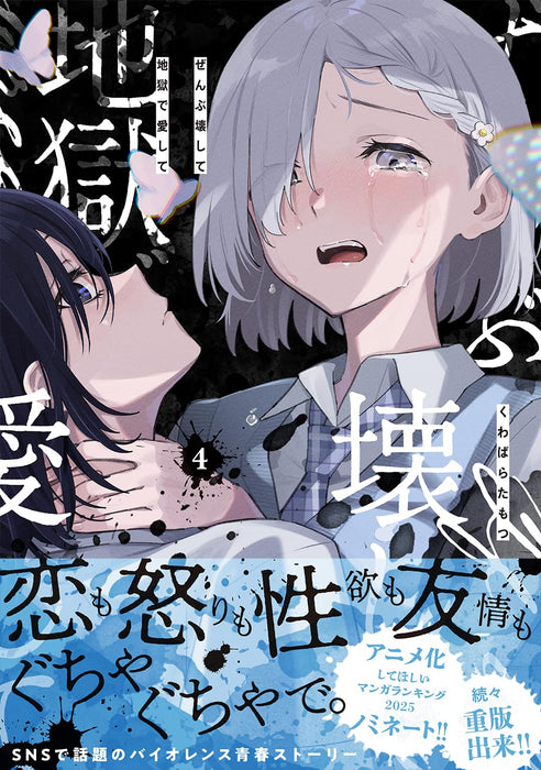 Zenbu Kowashite Jigoku de Aishite 4