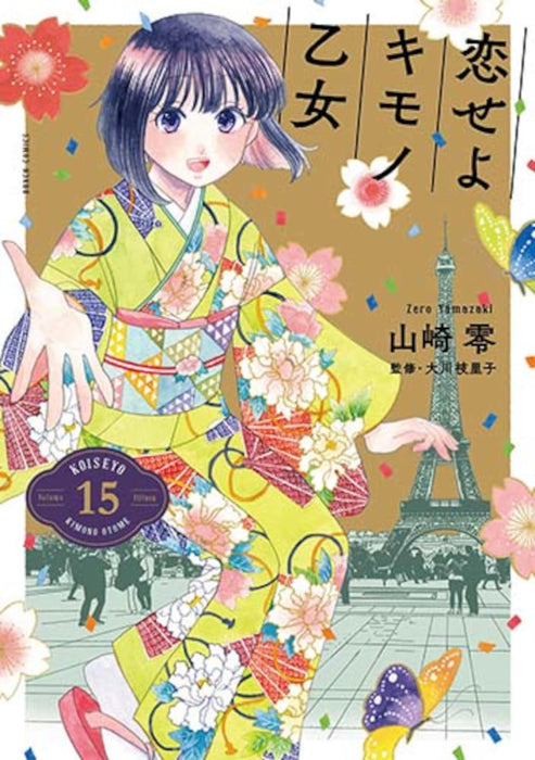 Koi seyo Kimono Otome 15