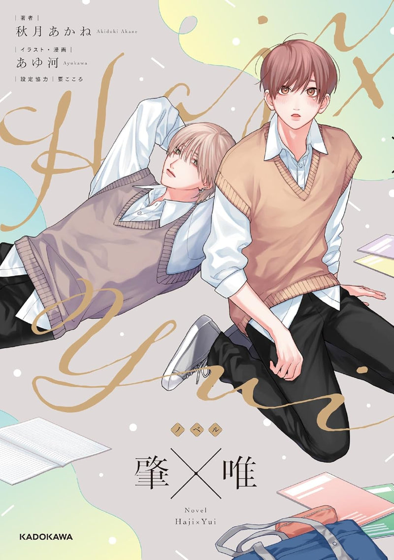Novel Haji x Yui