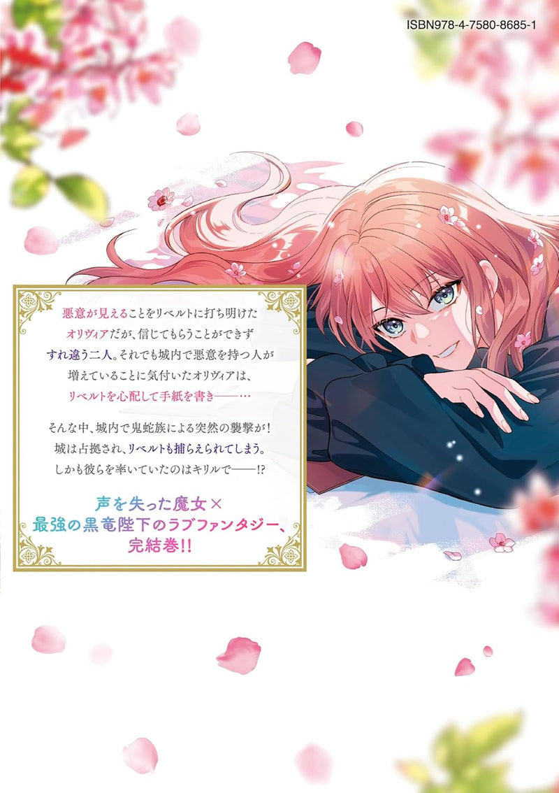 Kokuryuu Heika no Seiryaku Hanayome: Majo desu ga, Tasuketa Ryuu ni Yomeiri Saserare sou desu 2