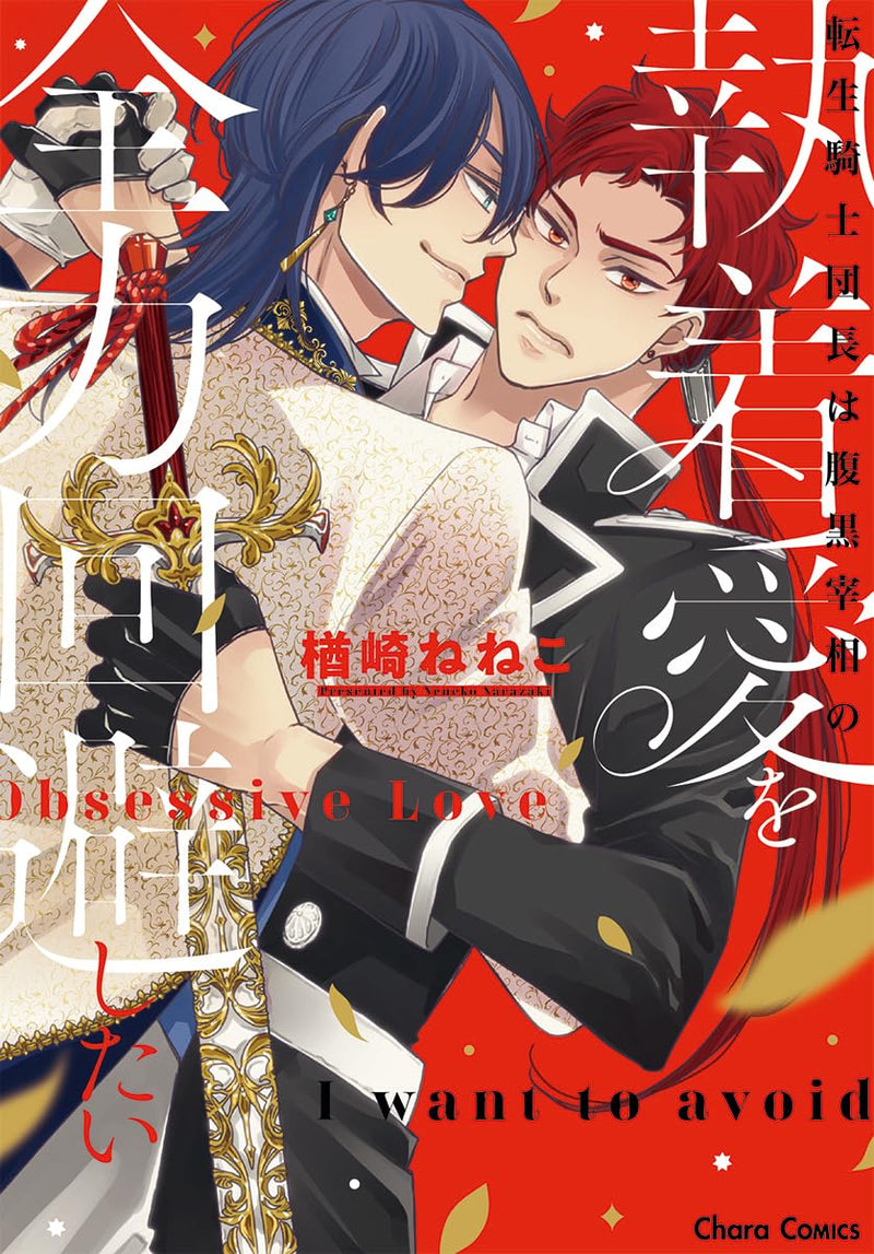Tensei Kishidanchou wa Haraguro Saishou no Shuuchaku Ai wo Zenryoku Kaihi Shitai