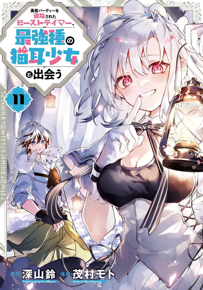 Yuusha Party wo Tsuihou Sareta Beast Tamer, Saikyou Shuzoku no Nekomimi Shojo to Deau 11
