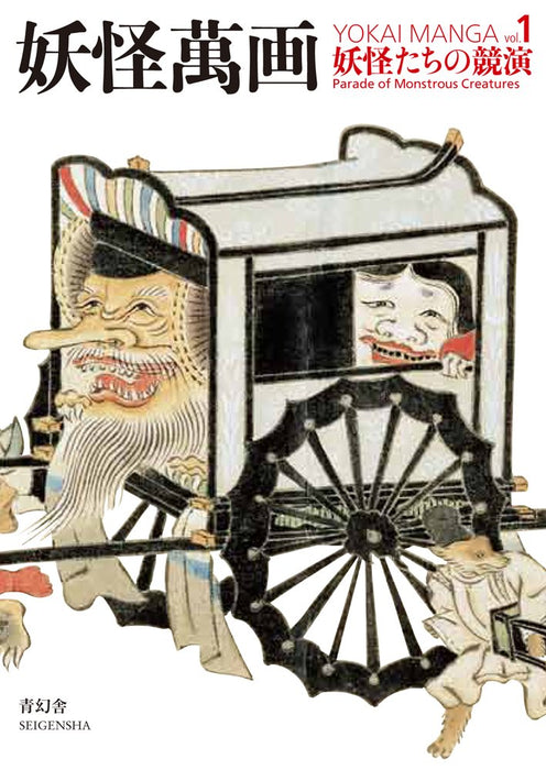 Yokai Manga Vol.1 Parade of Monstrous Creatures