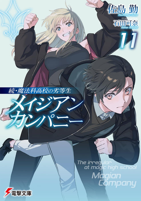 Zoku Mahouka Koukou no Rettousei: Magian Company 11 (Light Noel)