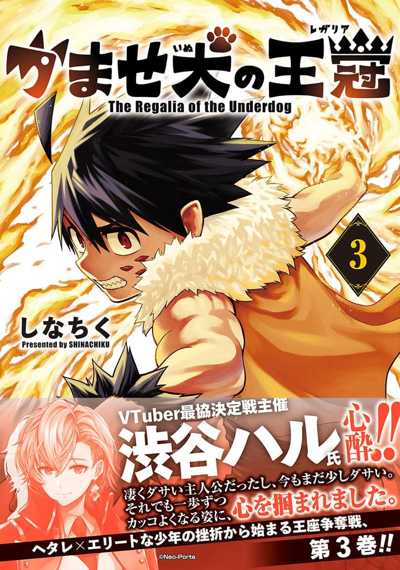 Kamase Inu no Oukan 3