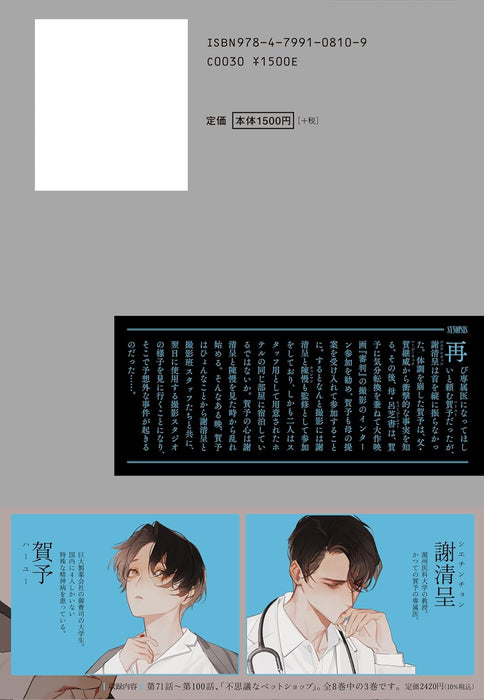 Byouanbon Case File Compendium 3