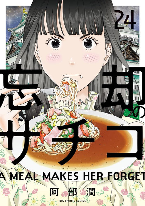 Boukyaku no Sachiko 24