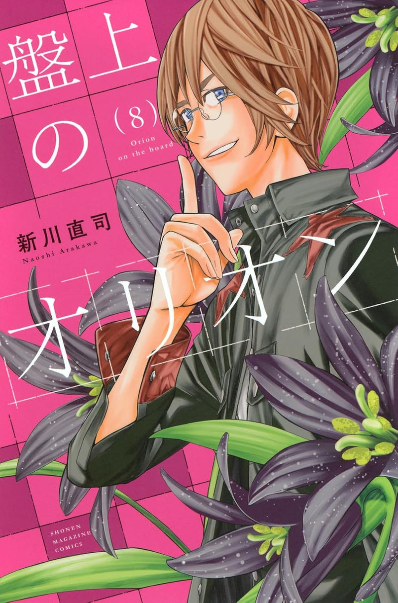 Banjou no Orion 8