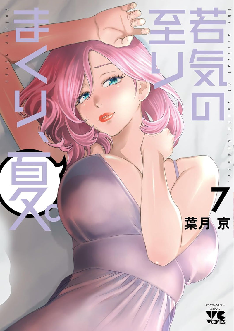 My Absolute Youthfulness in Summer (Wakage no Itari Makuri, Natsu.) 7