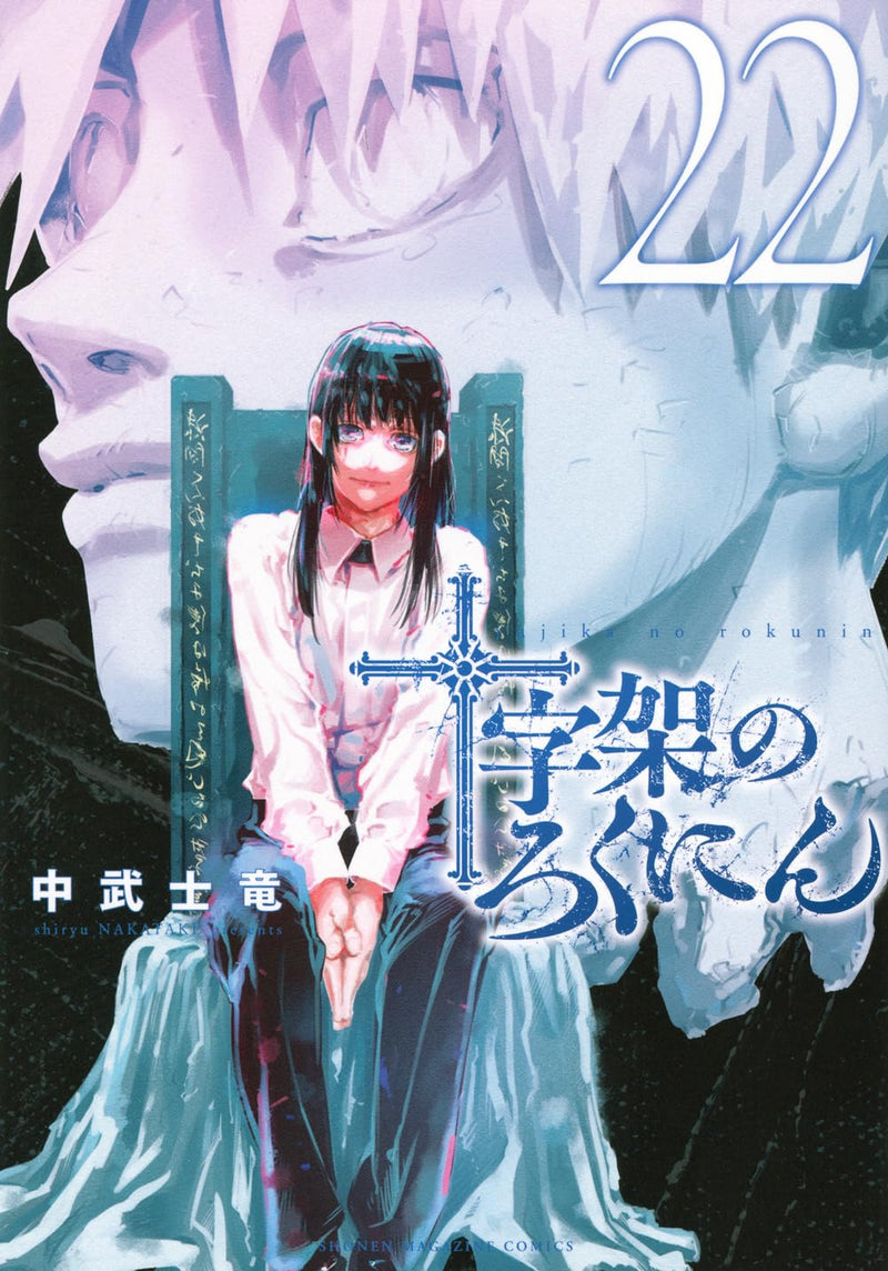 Juujika no Rokunin 22