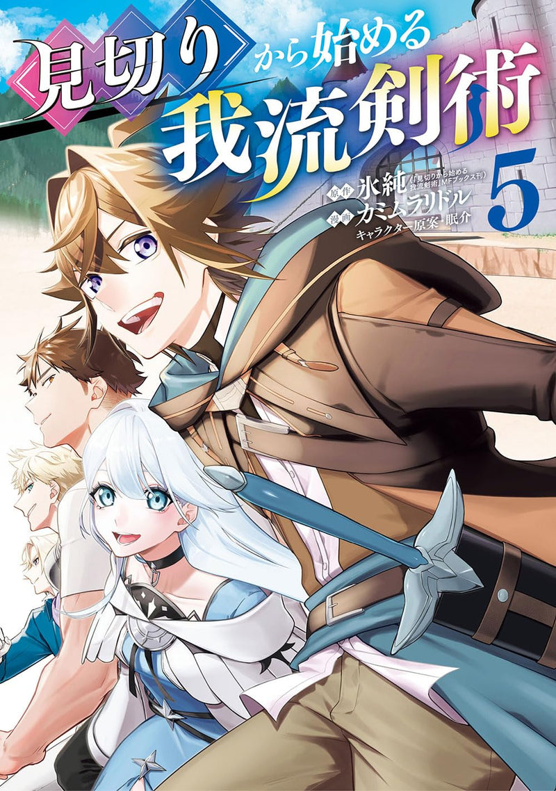 Mikiri kara Hajimeru Garyuu Kenjutsu 5