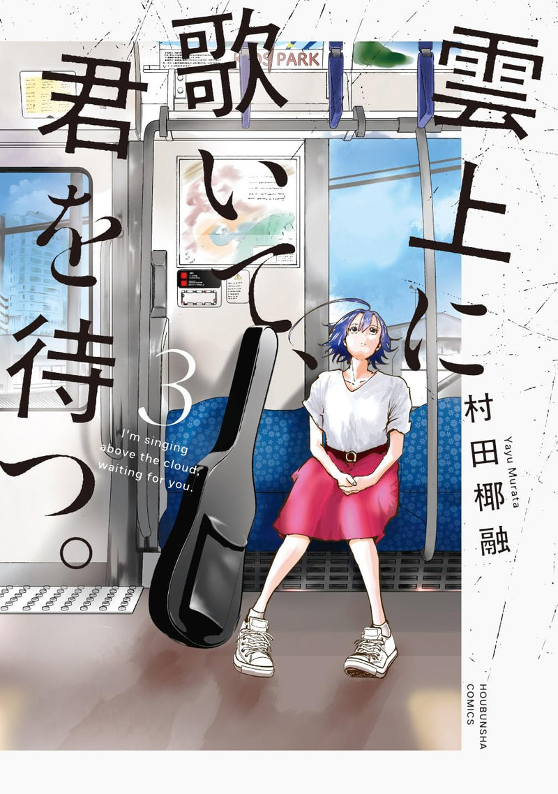 Unjou ni Utaite, Kimi wo Matsu. 3