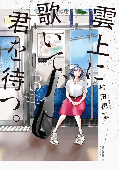 Unjou ni Utaite, Kimi wo Matsu. 3