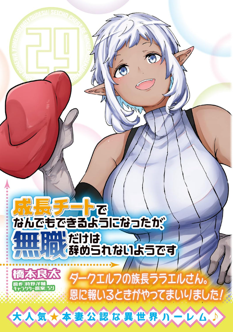 Seichou Cheat de Nandemo Dekiru you ni Natta ga, Mushoku dake wa Yamerarenai you desu 29