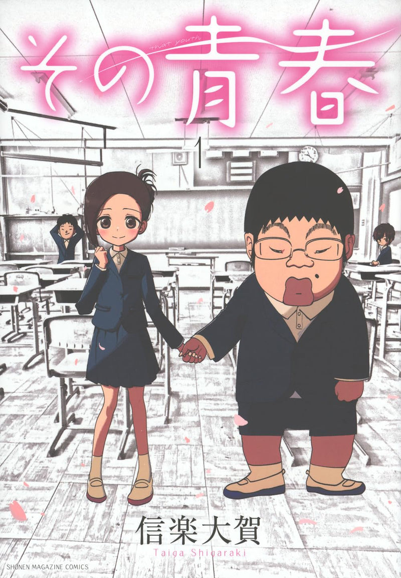 Sono Seishun 1