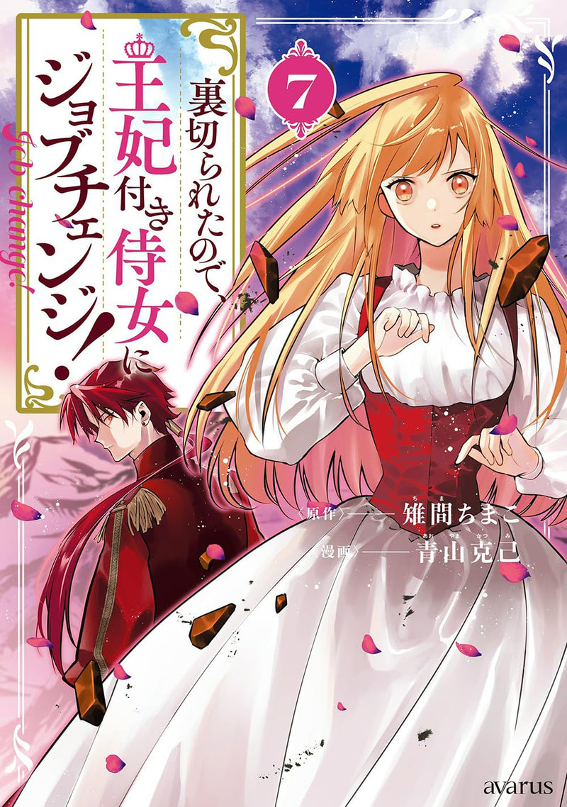 Uragirareta Node, Ouhizuki Jijo ni Job Change! 7