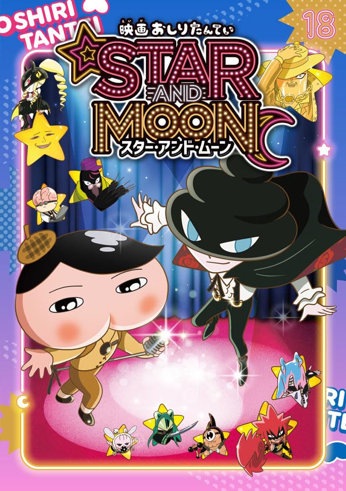 Anime Comic Oshiri Tantei 18 Eiga Oshiri Tantei Star And Moon Limited Edition (with DVD)