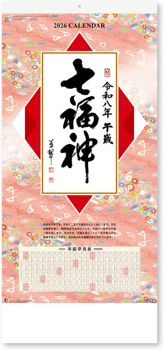 New Japan Calendar 2026 Wall Calendar Seven Lucky Gods (Shichifukujin) 765x350mm NK157