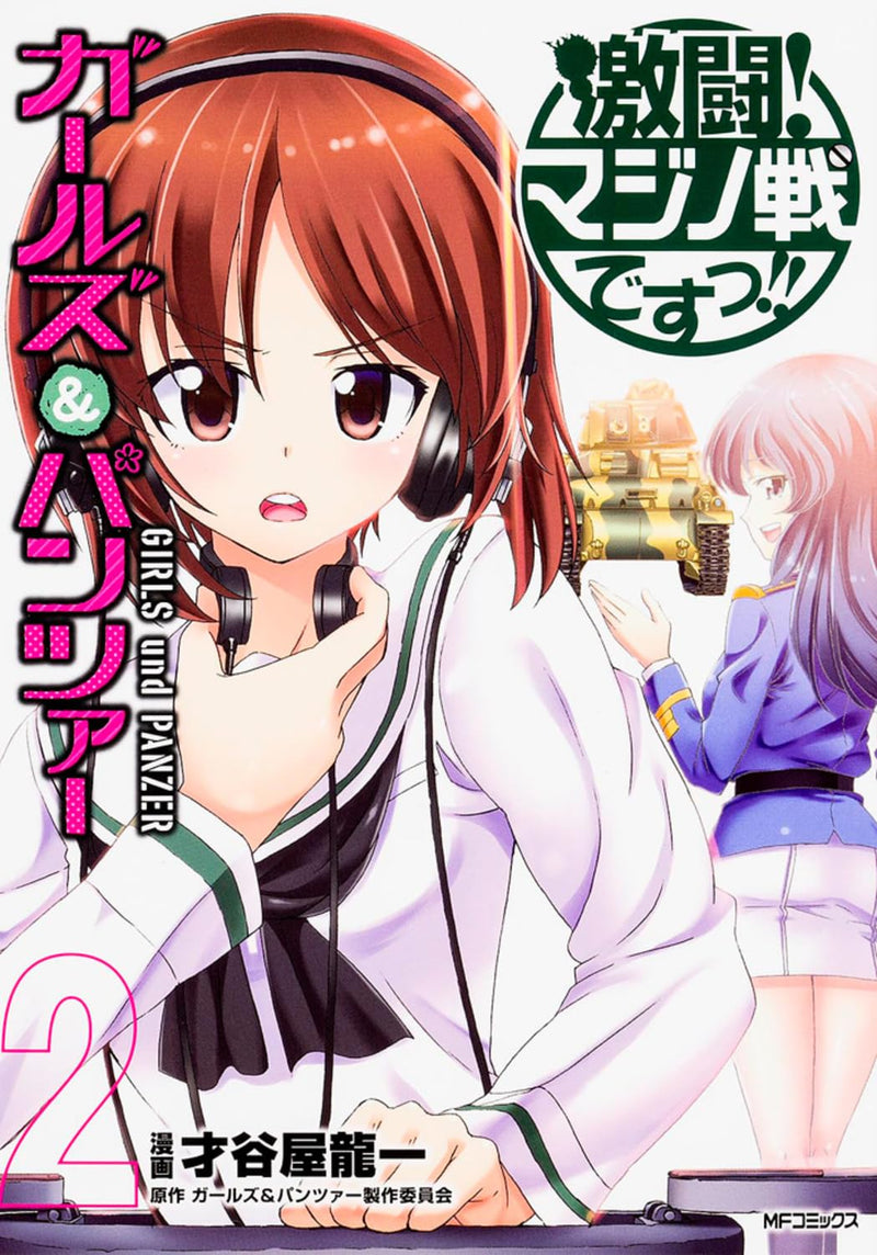 Girls und Panzer: Gekitou! Maginot-sen Desu!! 2