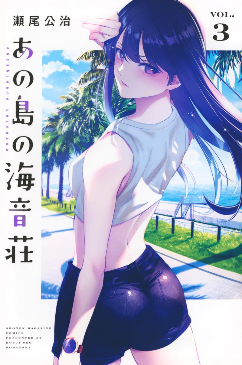 Umine the Island Inn (Ano Shima no Uminesou) 3