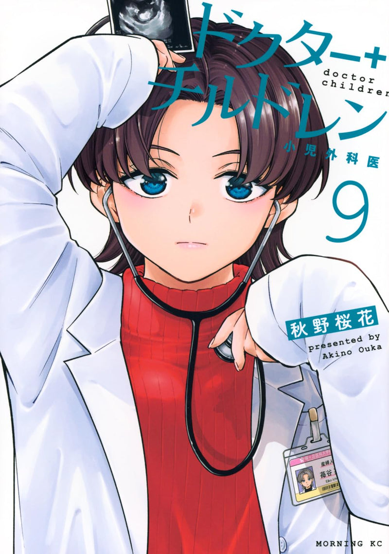 Doctor Children: Shouni Gekai 9