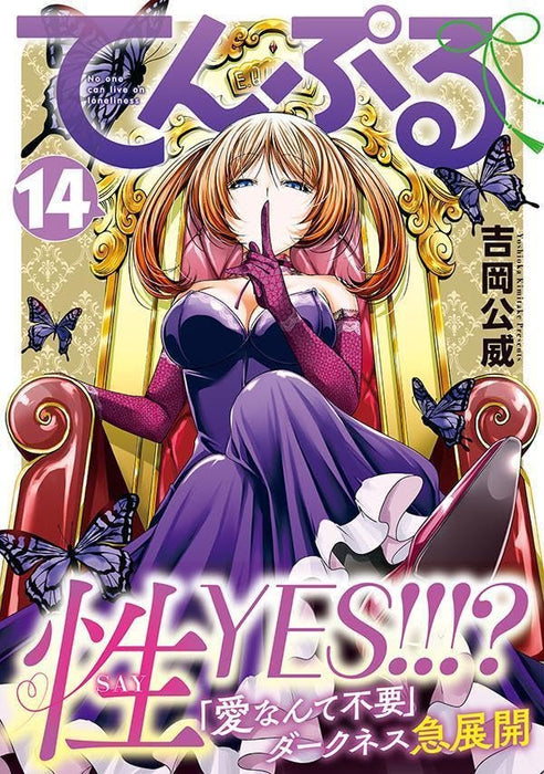 Temple: No One Can Live on Loneliness 14