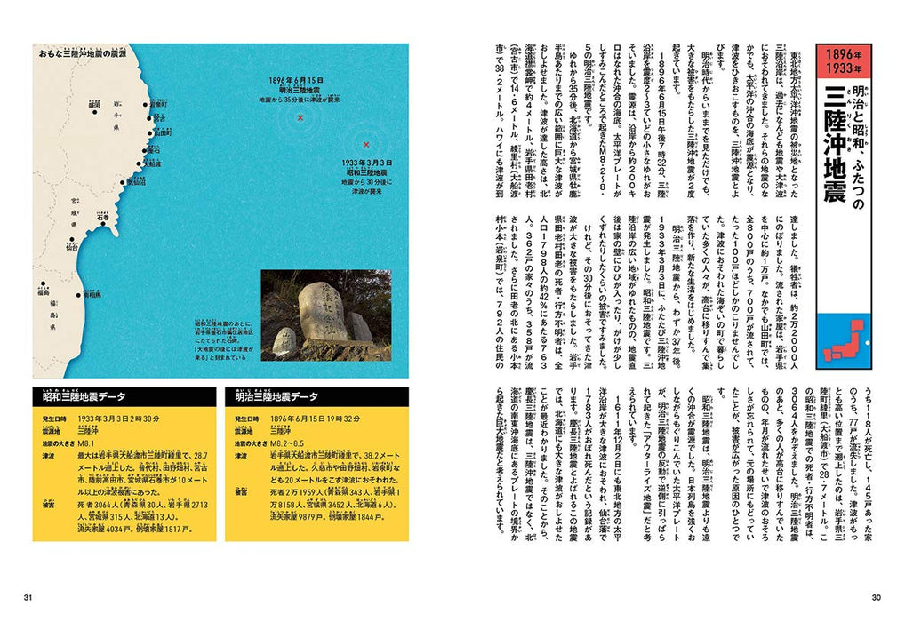 Earthquakes in Japan: A Visual Atlas