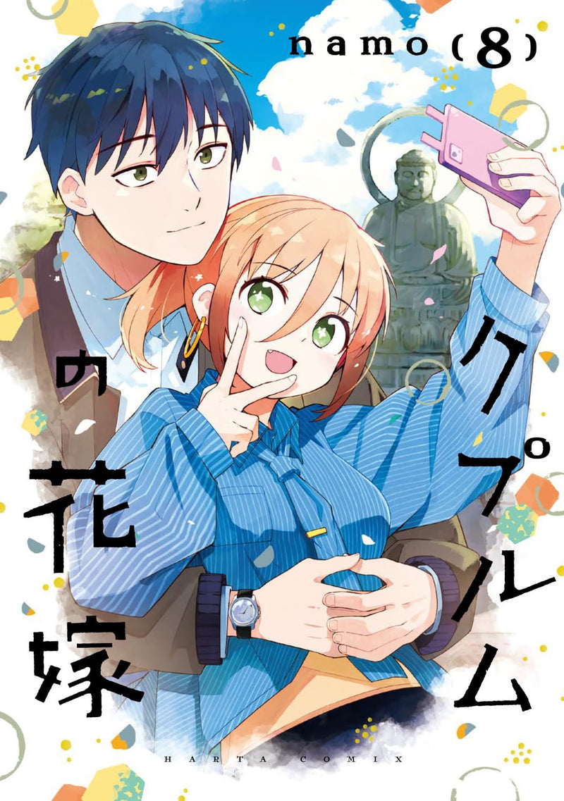 Kupurumu no Hanayome 8
