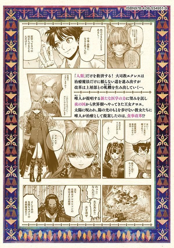 Koudo ni Hattatsu shita Igaku wa Mahou to Kubetsu ga Tsukanai 6