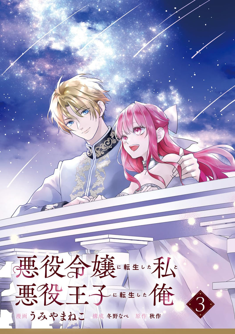 Akuyaku Reijou ni Tensei shita Watashi to Akuyaku Ouji ni Tensei shita Ore 3