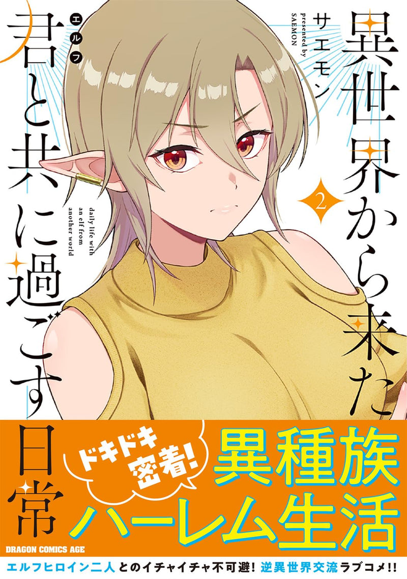 Isekai kara Kita Elf to Tomo ni Sugosu Nichijou 2