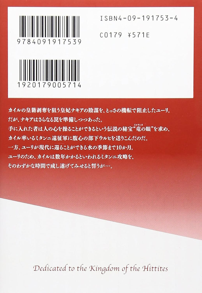 Red River (Sora wa Akai Kawa no Hotori) 3 (Shogakukan Bunko Edition)