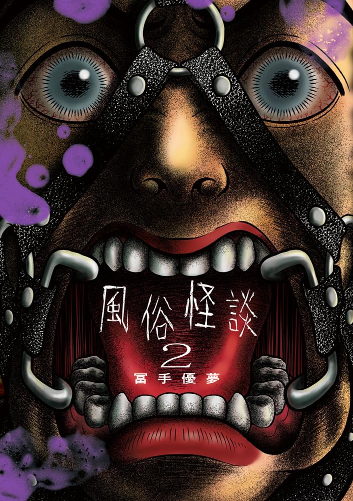 Fuuzoku Kaidan 2