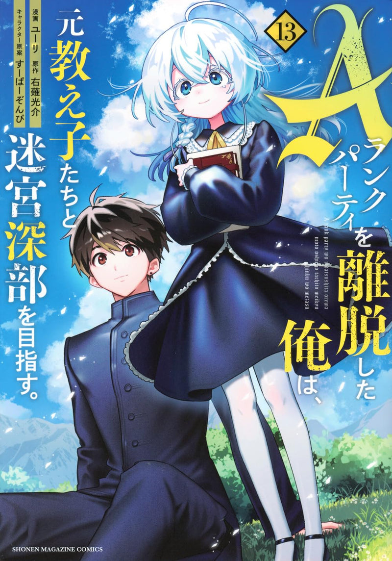 A-Rank Party wo Ridatsu shita Ore wa, Moto Oshiego-tachi to Meikyuu Shinbu wo Mezasu. 13