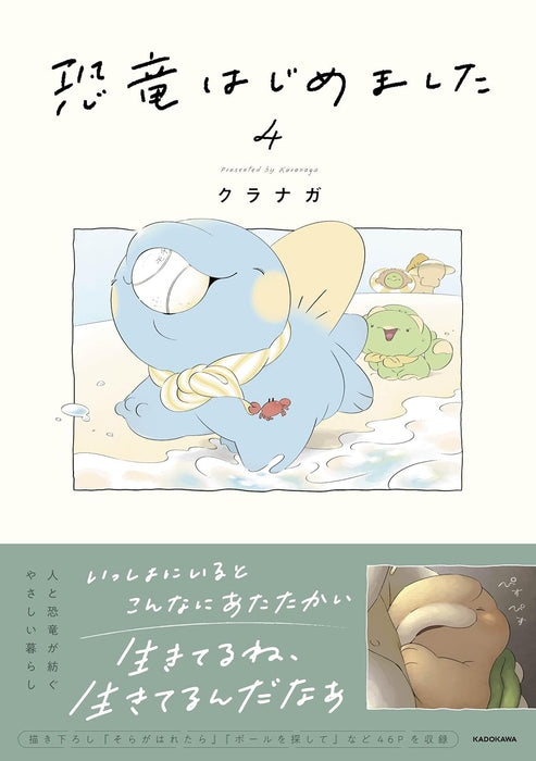 Kyoryu Hajimemashita 4