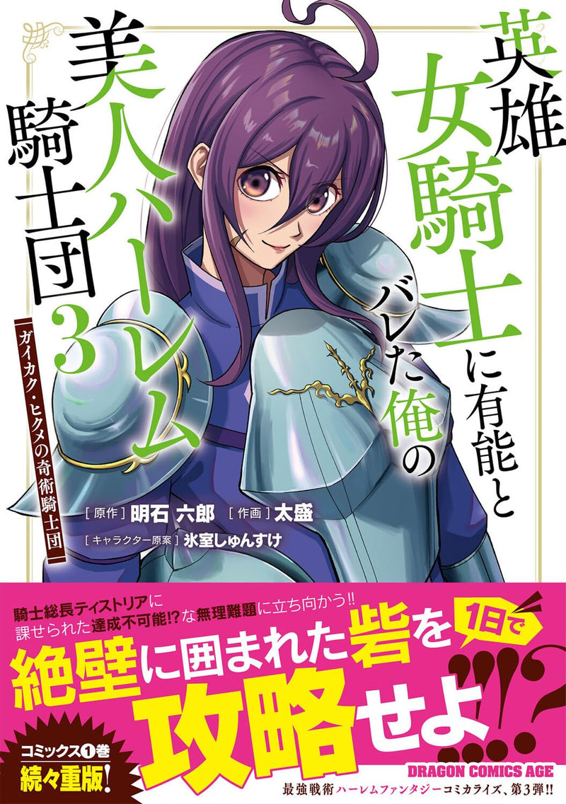 Eiyuu Onna Kishi ni Yuunou to Bareta Ore no Bijin Harem Kishidan 3 Gaikaku Hikume no Kijutsu Kishidan