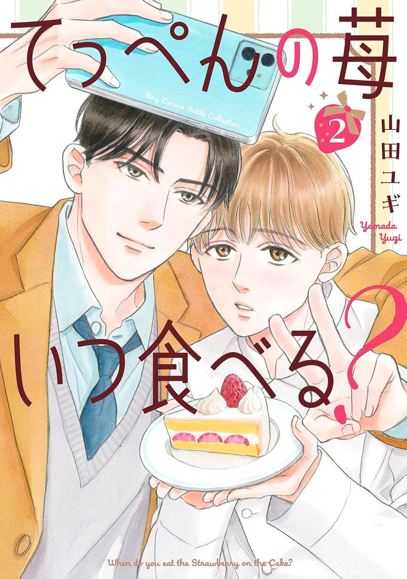 Teppen no Ichigo Itsu Taberu? 2