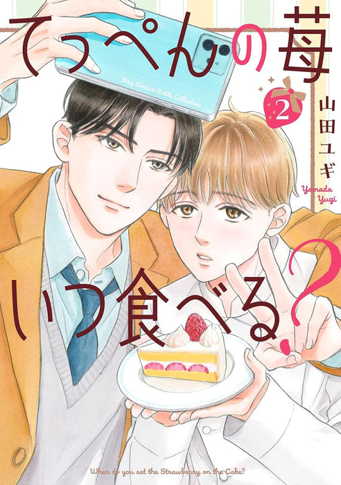 Teppen no Ichigo Itsu Taberu? 2