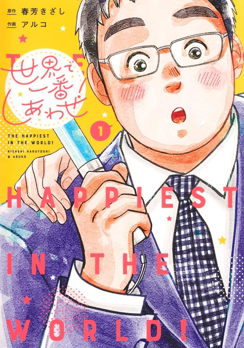 Sekai de Ichiban Shiawase! 1