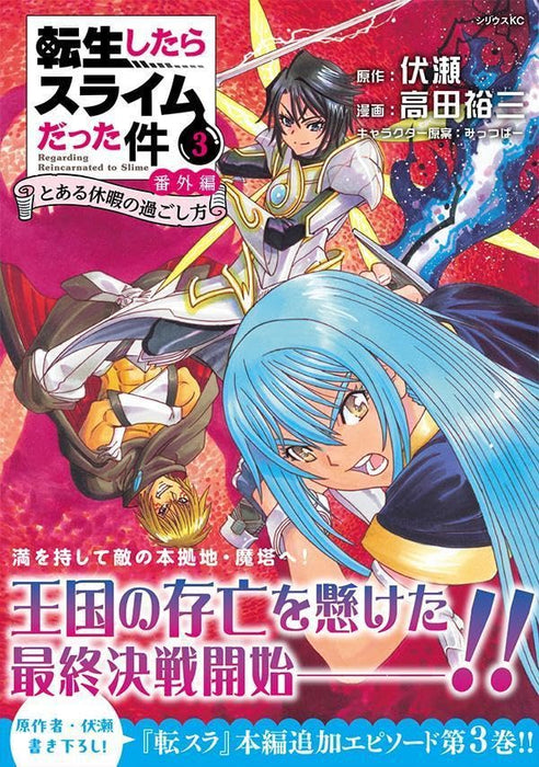 That Time I Got Reincarnated as a Slime - Extra Edition: How to Spend a Certain Vacation 3