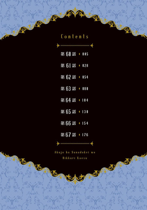 Akujo wa Sunadokei wo Hikkuri Kaesu 8