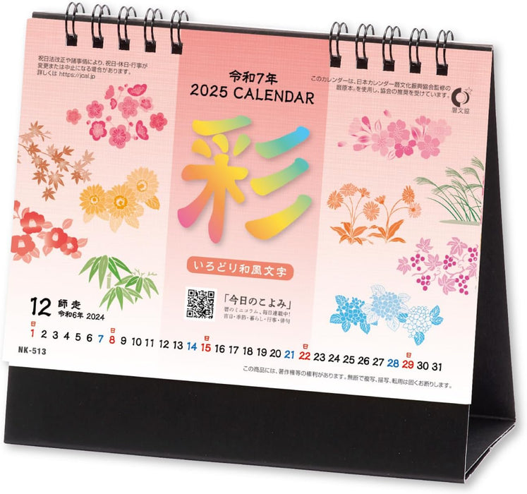 New Japan Calendar 2025 Desk Calendar Irodori Japanese Style Moji NK513